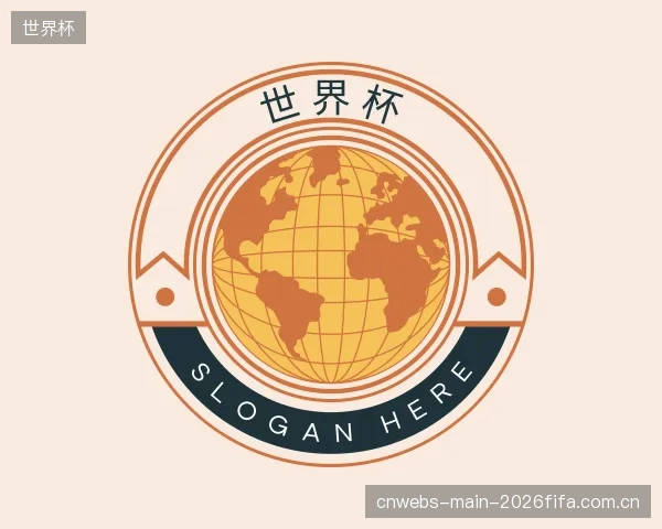介绍世界杯官方